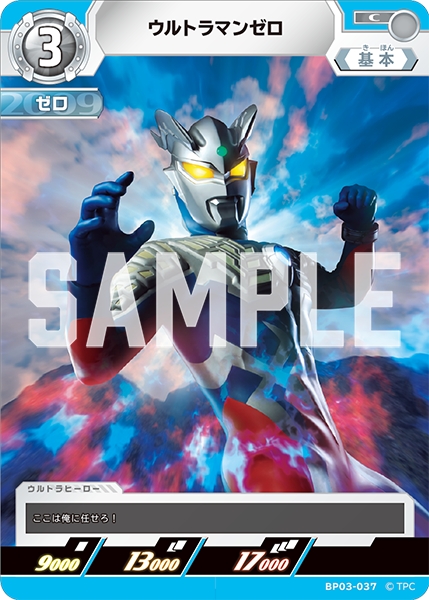 [BP03-037]C ウルトラマンゼロ （復讐と闇の輪廻）[BP03-037]