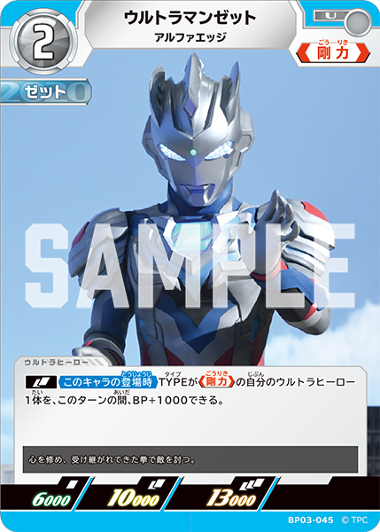 [BP03-045]U ウルトラマンゼット アルファエッジ（復讐と闇の輪廻）[BP03-045]