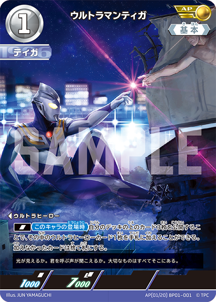 [BP01-001]AP ウルトラマンティガ （地球の守護者）[BP01-001]