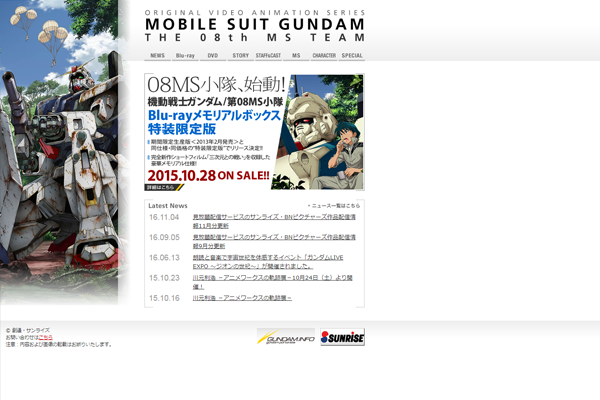 機動戦士ガンダム/第08MS小隊 公式サイト