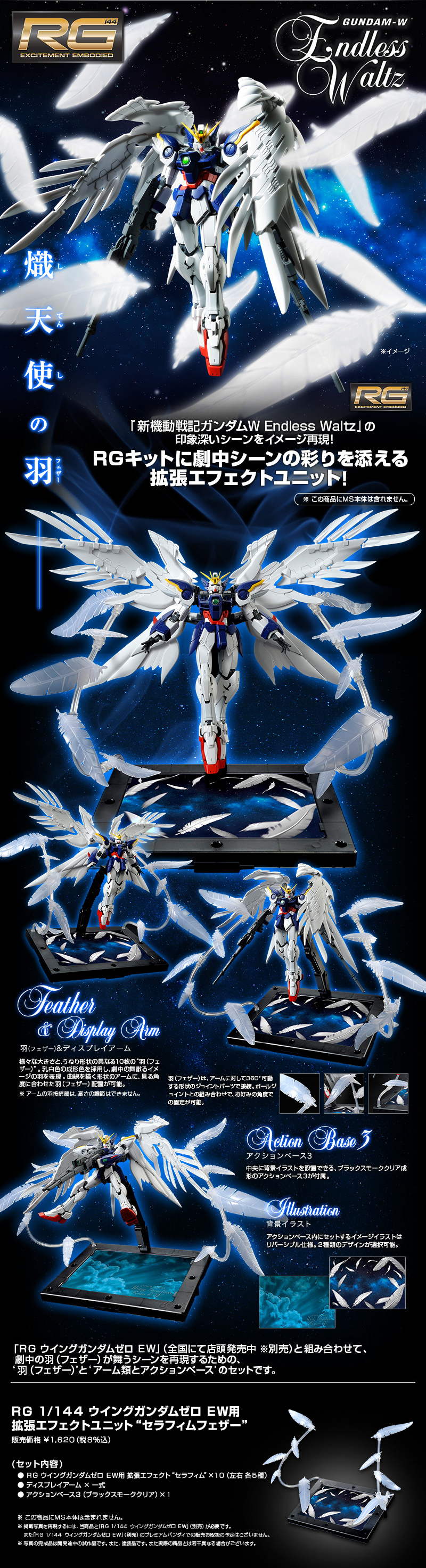 Rg 1 144 セラフィムフェザー ウイングガンダムゼロew用 拡張エフェクト Wing Gundam Zero Custom Ew Seraphim Feather Effect Parts Set ガンプラはじめました 1 144マニア