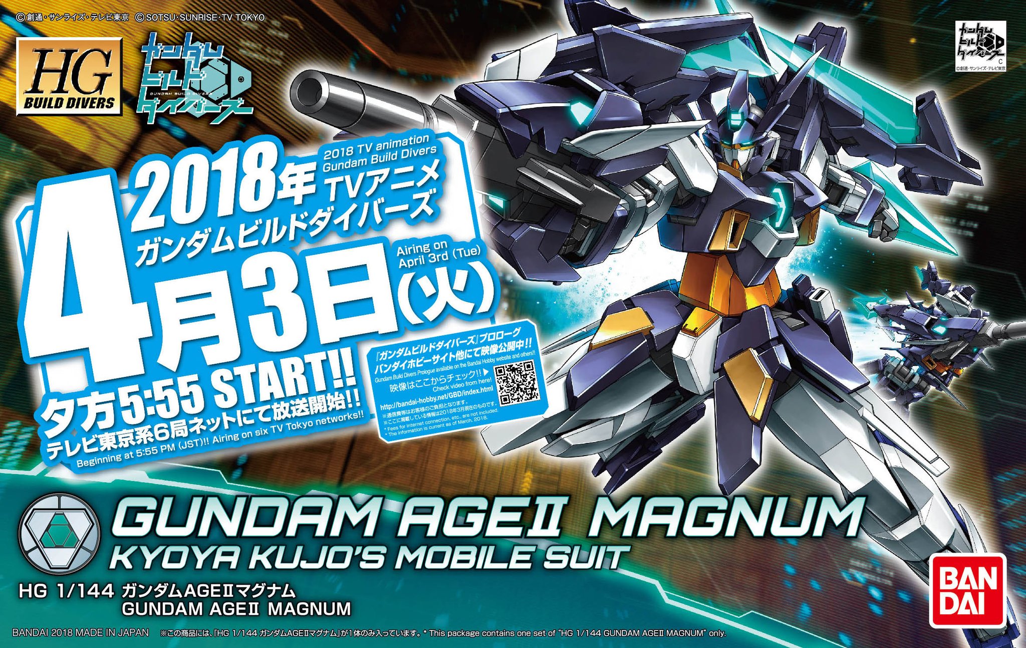 HGBD 001 1/144 ガンダム AGEII マグナム 初回限定パッケージ版 [Gundam AGEII Magnum] 0225725 5059237 4549660257257 4573102592378