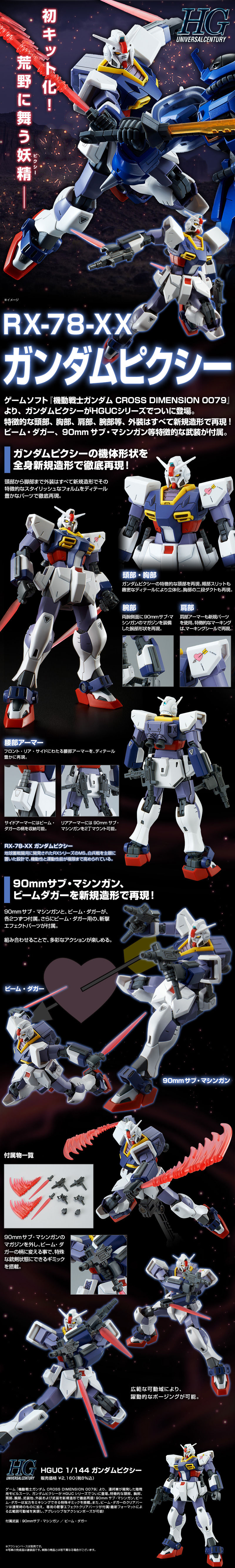 HGUC 1/144 RX-78-XX ガンダムピクシー [Gundam Pixy] 公式商品説明（画像）