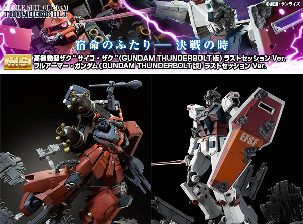 年間ランキング6年連続受賞】 MG 1/100 新品 サイコザク ラスト