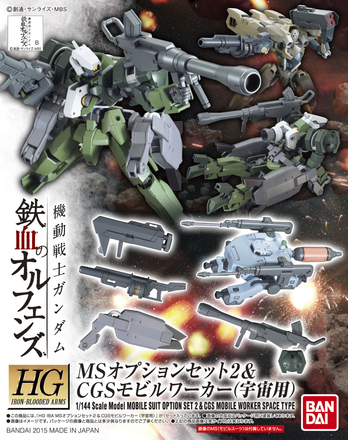 HG 1/144 MSオプションセット2＆CGSモビルワーカー（宇宙用） [Mobile Suit Option Set 2 & CGS Mobile Worker Space Type]