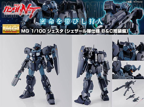 MG ジェスタ シェザール隊仕様 - 通販 - hanackenovinky.cz