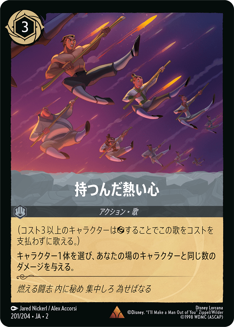 [ROF]レア 持つんだ熱い心 （フラッドボーンの渾沌 201/204 ）[ROF201]