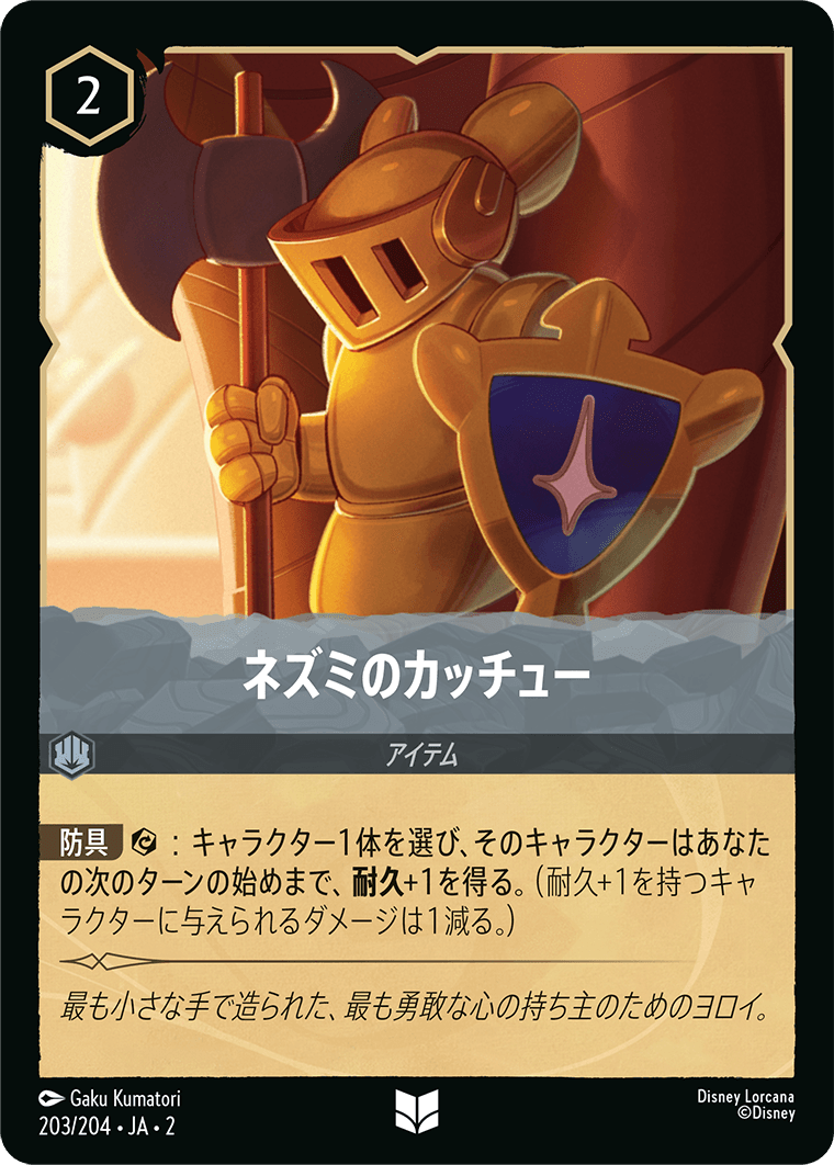 [ROF]アンコモン ネズミのカッチュー （フラッドボーンの渾沌 203/204 ホイル）[ROF203]