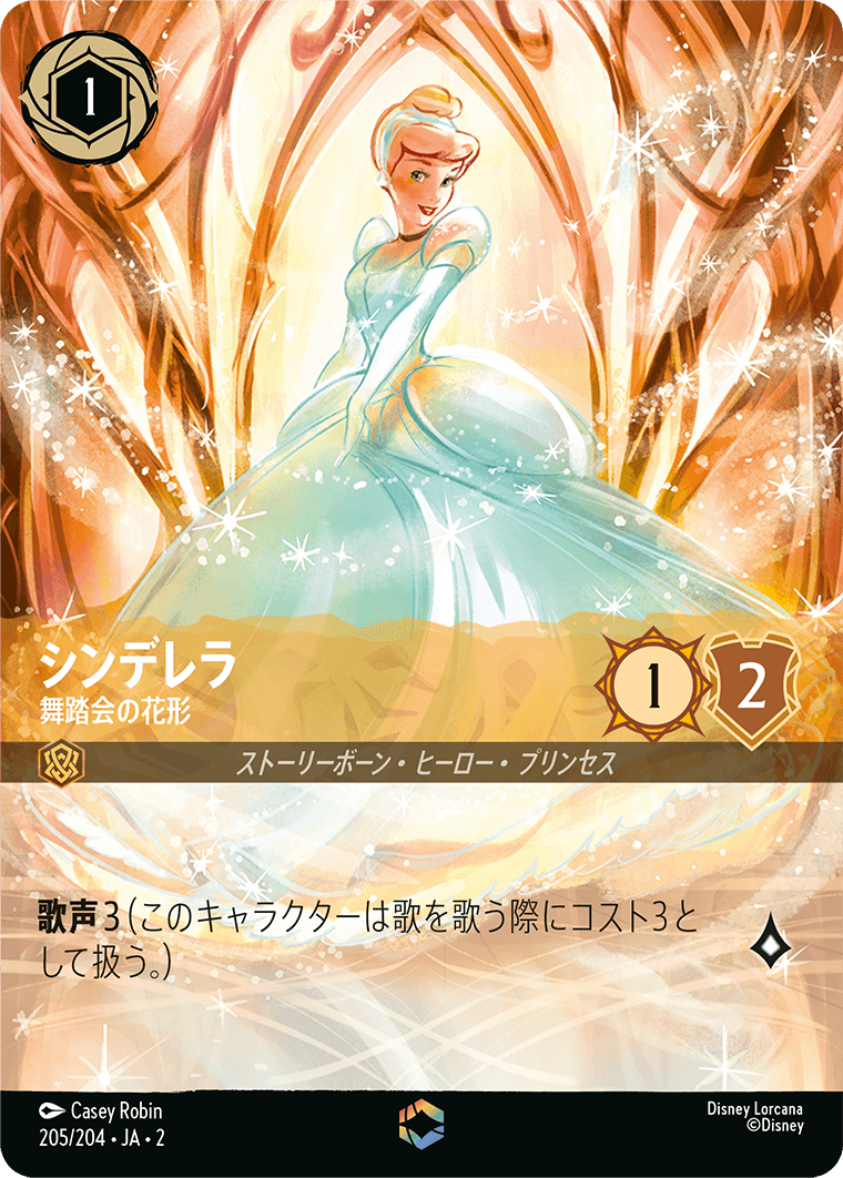 [ROF]エンチャンテッド シンデレラ 舞踏会の花形（フラッドボーンの渾沌 205/204 ）[ROF205]