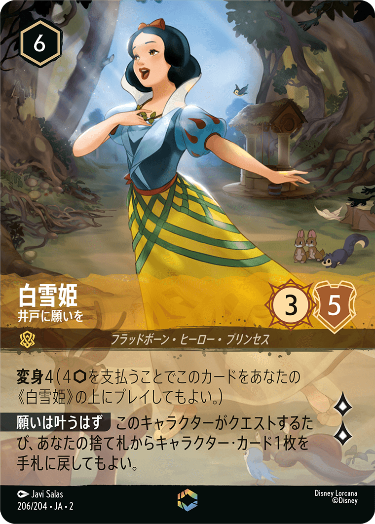 [ROF]エンチャンテッド 白雪姫 井戸に願いを（フラッドボーンの渾沌 206/204 ）[ROF206]