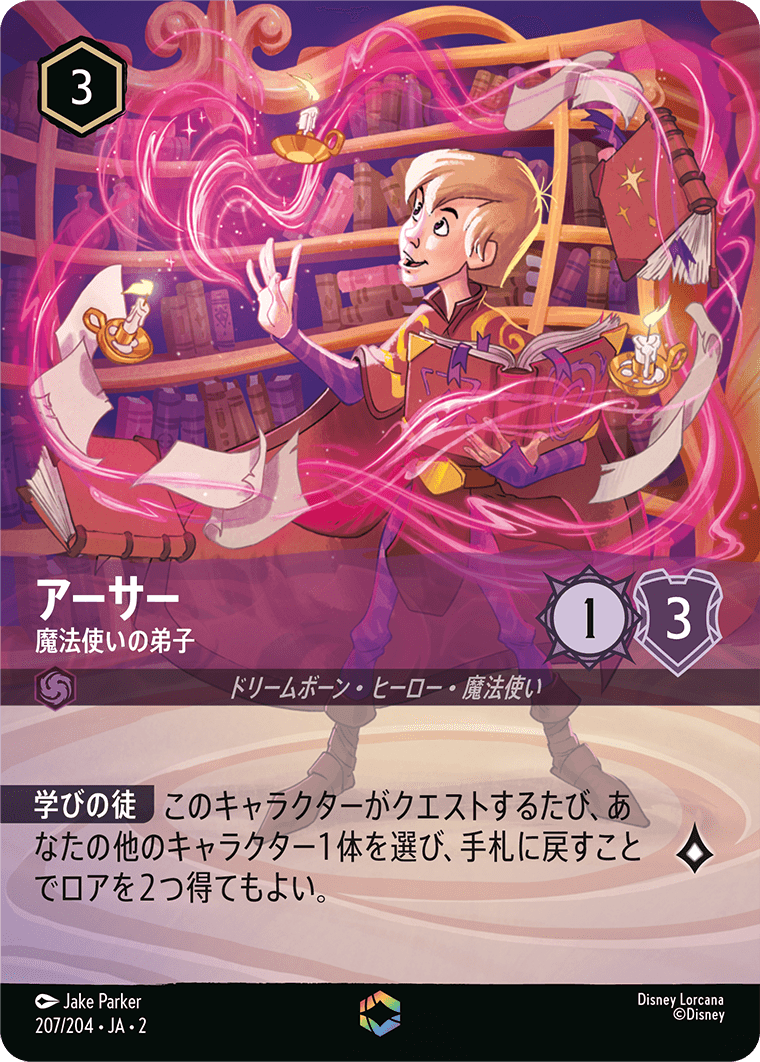 [ROF]エンチャンテッド アーサー 魔法使いの弟子（フラッドボーンの渾沌 207/204 ）[ROF207]