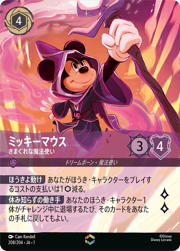 [TFC]エンチャンテッド ミッキーマウス きまぐれな魔法使い（物語のはじまり 208/204 ）[TFC208]