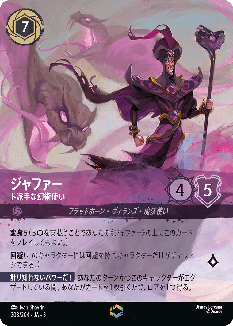 [ITI]エンチャンテッド ジャファー ド派手な幻術使い（インクランド探訪 208/204 ）[ITI208]