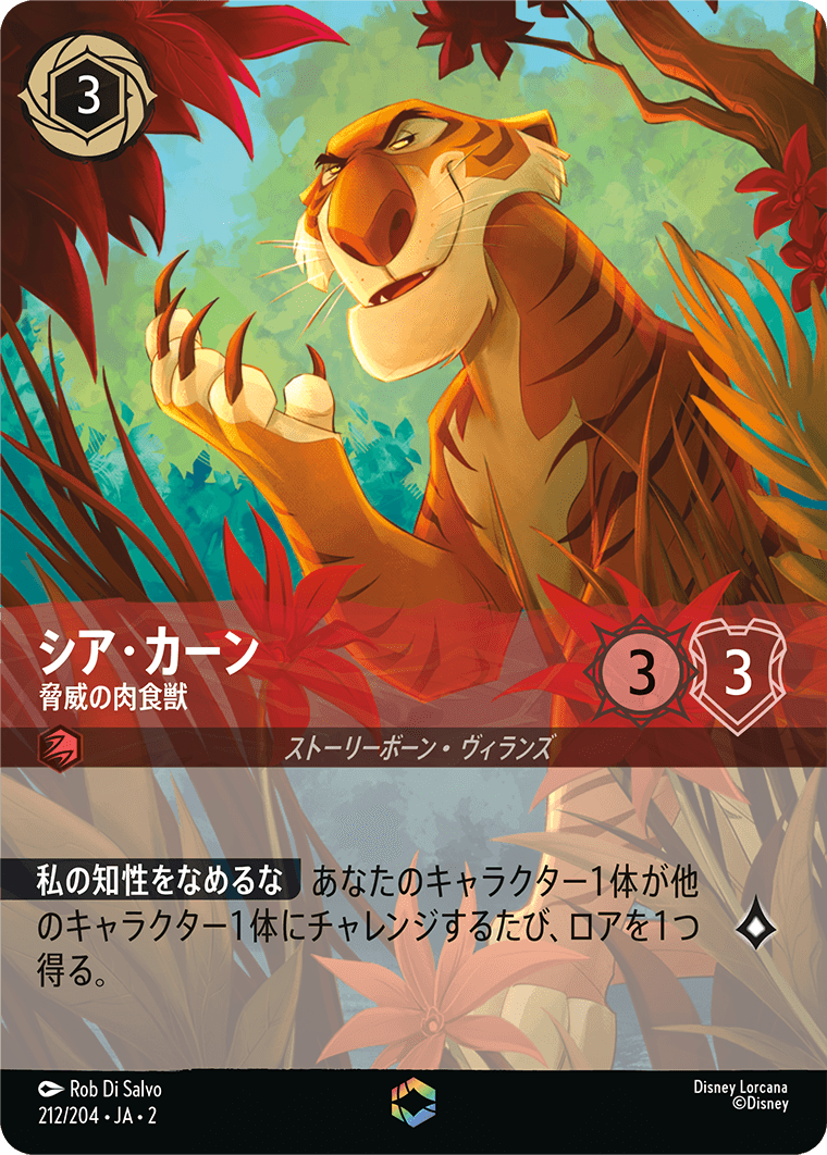 [ROF]エンチャンテッド シア・カーン 脅威の肉食獣（フラッドボーンの渾沌 212/204 ）[ROF212]