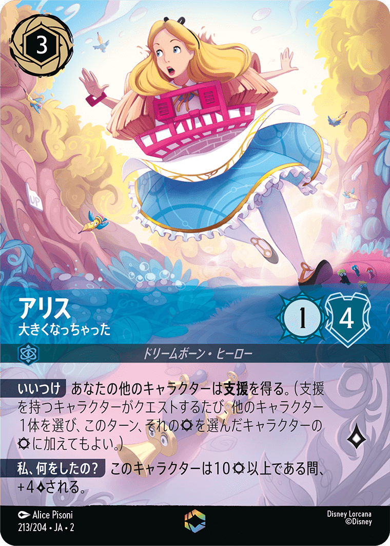 [ROF]エンチャンテッド アリス 大きくなっちゃった（フラッドボーンの渾沌 213/204 ）[ROF213]