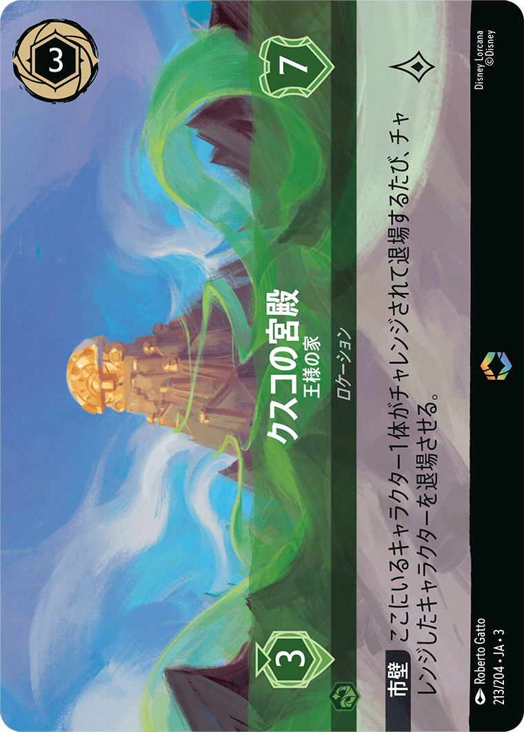 [ITI]エンチャンテッド クスコの宮殿 王様の家（インクランド探訪 213/204 ）[ITI213]