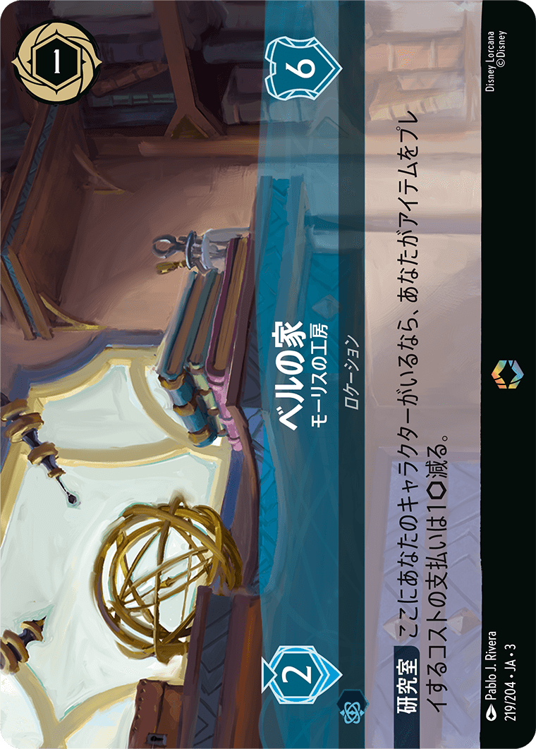 [ITI]エンチャンテッド ベルの家 モーリスの工房（インクランド探訪 219/204 ）[ITI219]