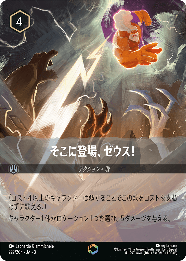 [ITI]エンチャンテッド そこに登場、ゼウス！ （インクランド探訪 222/204 ）[ITI222]