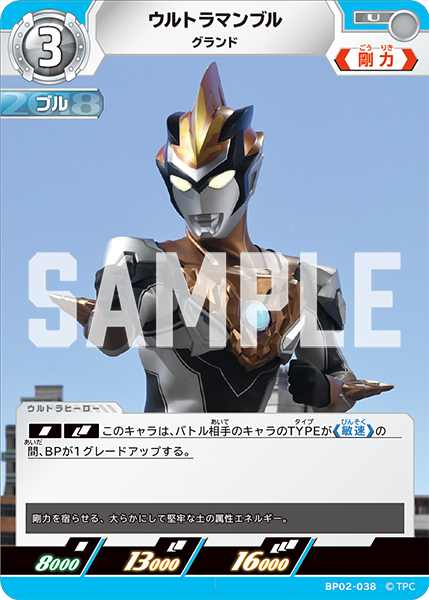[BP02-038]U ウルトラマンブル グランド（吹き荒れる紅と蒼）[BP02-038]