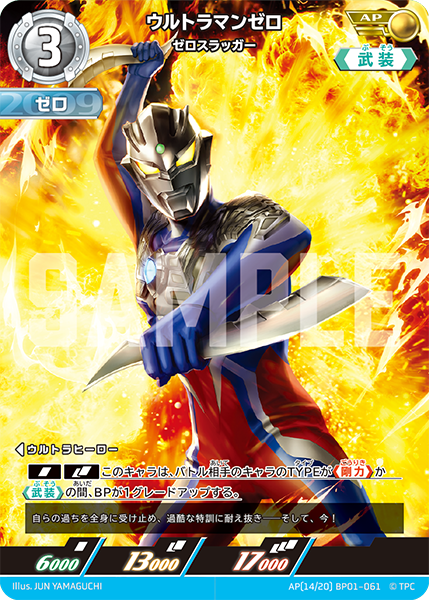 [BP01-061]AP ウルトラマンゼロ ゼロスラッガー（地球の守護者）[BP01-061]