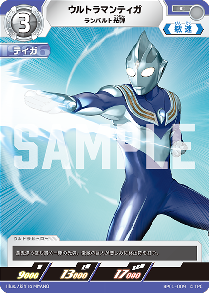[BP01-009]C ウルトラマンティガ ランバルト光弾（地球の守護者）[BP01-009]