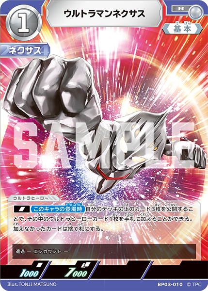 [BP03-010]R ウルトラマンネクサス （復讐と闇の輪廻）[BP03-010]