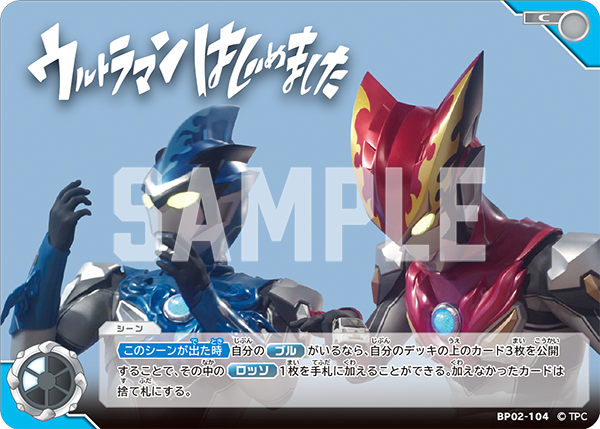 [BP02-104]C ウルトラマンはじめました （吹き荒れる紅と蒼）[BP02-104]