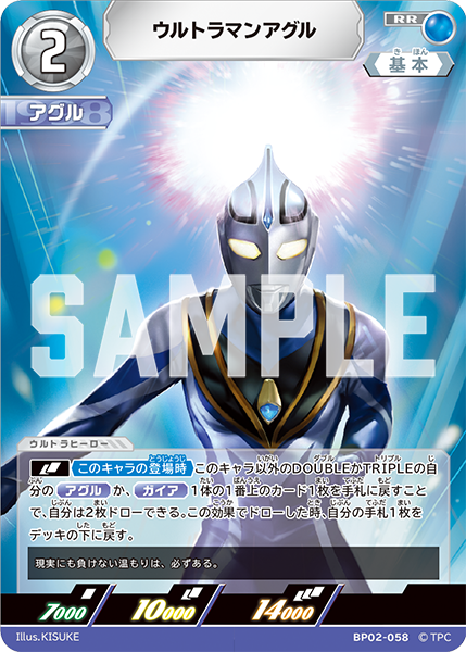 [BP02-058]RR ウルトラマンアグル （吹き荒れる紅と蒼）[BP02-058]
