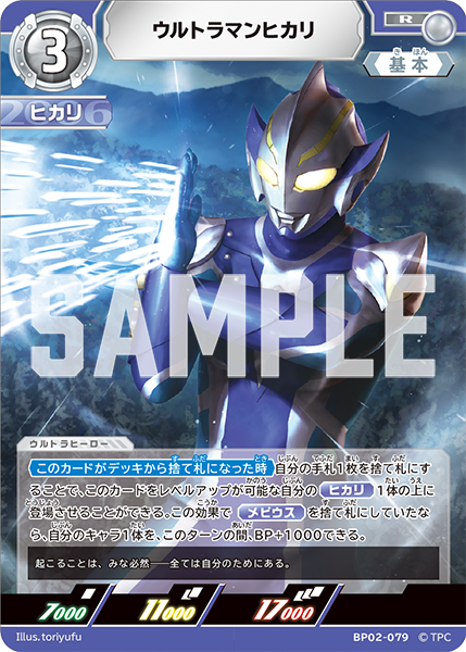 [BP02-079]R ウルトラマンヒカリ （吹き荒れる紅と蒼）[BP02-079]