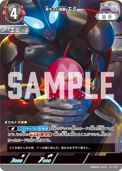 [EX01-013]R 赤ちゃん怪獣 エミ（Ultraman:Rising）[EX01-013]