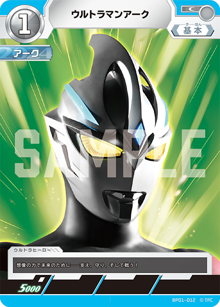 [BP01-012]C ウルトラマンアーク （地球の守護者）[BP01-012]