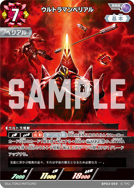 [BP03-059]RRR ウルトラマンベリアル （復讐と闇の輪廻）[BP03-059]