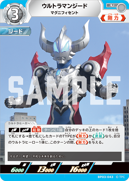 [BP03-043]U ウルトラマンジード マグニフィセント（復讐と闇の輪廻）[BP03-043]
