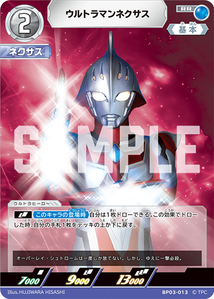 [BP03-013]RR ウルトラマンネクサス （復讐と闇の輪廻）[BP03-013]