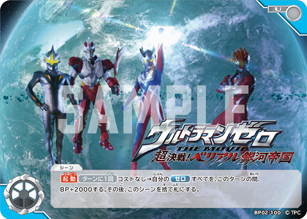 [BP02-100]U ウルトラマンゼロ THE MOVIE 超決戦！ベリアル銀河帝国 （吹き荒れる紅と蒼）[BP02-100]