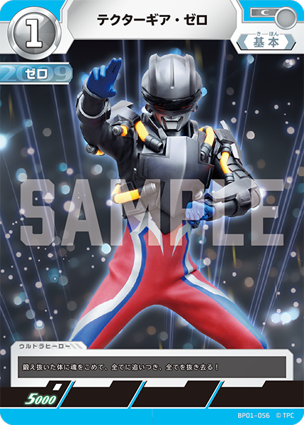 [BP01-056]C テクターギア・ゼロ （地球の守護者）[BP01-056]