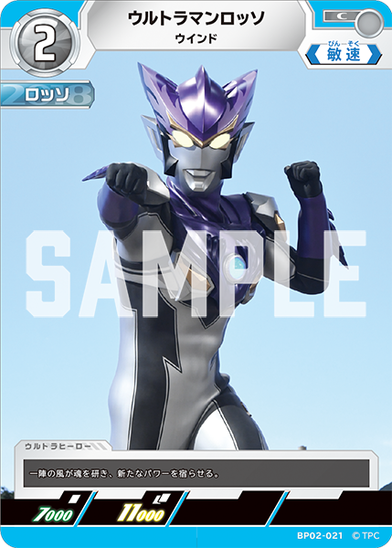 [BP02-021]C ウルトラマンロッソ ウインド（吹き荒れる紅と蒼）[BP02-021]