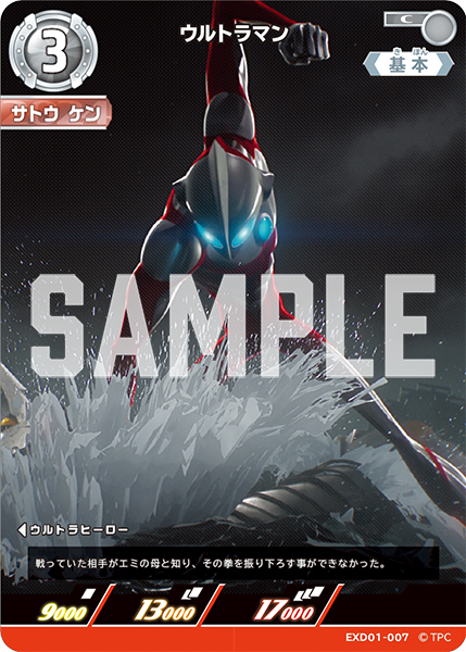 [EX01-007]C ウルトラマン（Ultraman:Rising）[EX01-007]