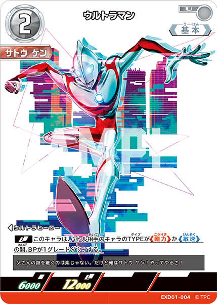 [EX01-004]U ウルトラマン（Ultraman:Rising）[EX01-004]
