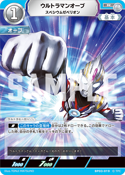 [BP03-019]R ウルトラマンオーブ スペシウムゼペリオン（復讐と闇の輪廻）[BP03-019]