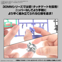 30MM eEXM-40 イグライト 02 5068870 4573102688705