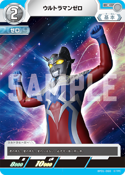 [BP01-060]C ウルトラマンゼロ （地球の守護者）[BP01-060]