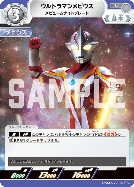 [BP02-070]U ウルトラマンメビウス メビュームナイトブレード（吹き荒れる紅と蒼）[BP02-070]