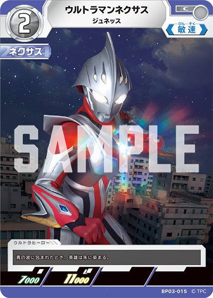 [BP03-015]C ウルトラマンネクサス ジュネッス（復讐と闇の輪廻）[BP03-015]
