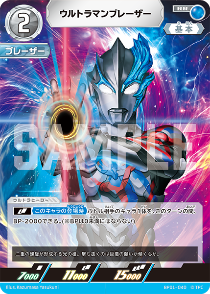 [BP01-040]RR ウルトラマンブレーザー （地球の守護者）[BP01-040]