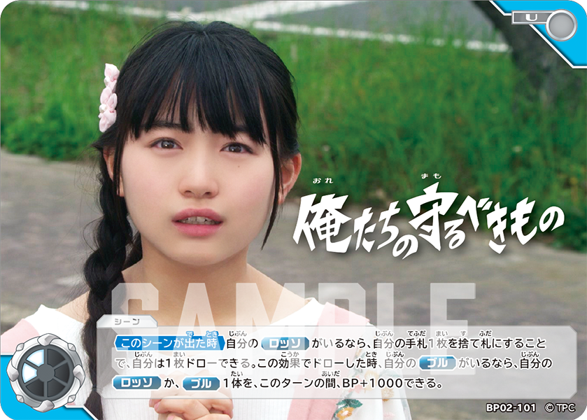[BP02-101]U 俺たちの守るべきもの （吹き荒れる紅と蒼）[BP02-101]