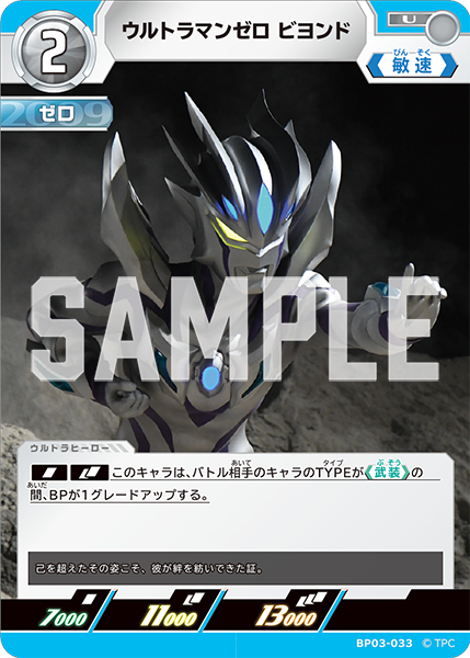 [BP03-033]U ウルトラマンゼロ ビヨンド （復讐と闇の輪廻）[BP03-033]