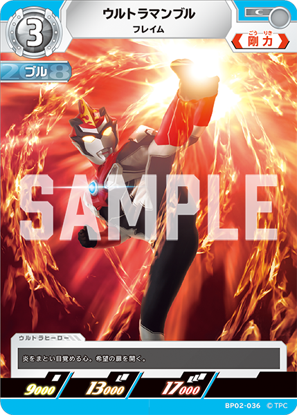 [BP02-036]C ウルトラマンブル フレイム（吹き荒れる紅と蒼）[BP02-036]