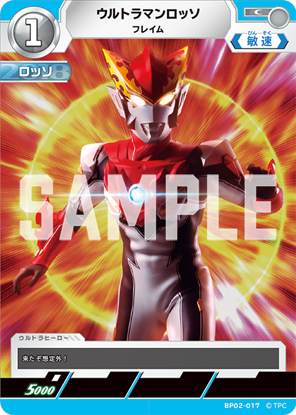 [BP02-017]C ウルトラマンロッソ フレイム（吹き荒れる紅と蒼）[BP02-017]