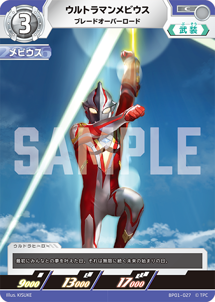 [BP01-027]C ウルトラマンメビウス ブレードオーバーロード（地球の守護者）[BP01-027]